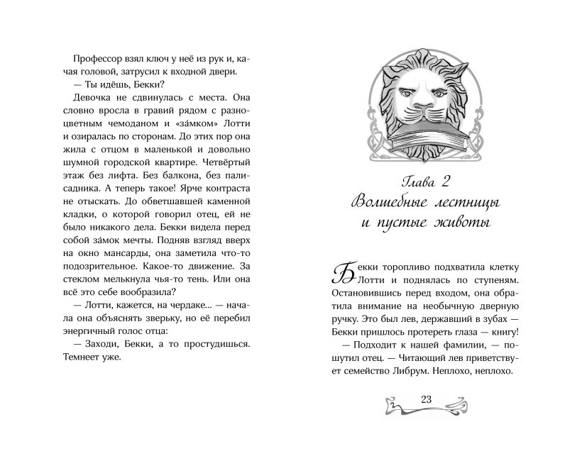Зачарованная лестница (#1) — изображение 5