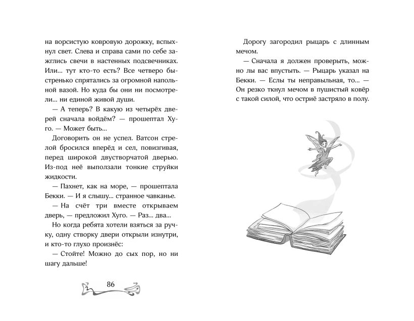 Зачарованная лестница (#1) — изображение 7