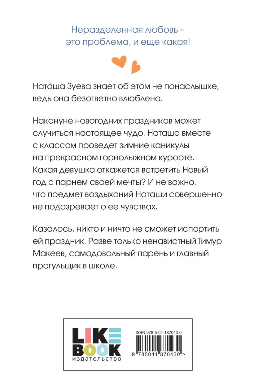 Загадай любовь — изображение 2
