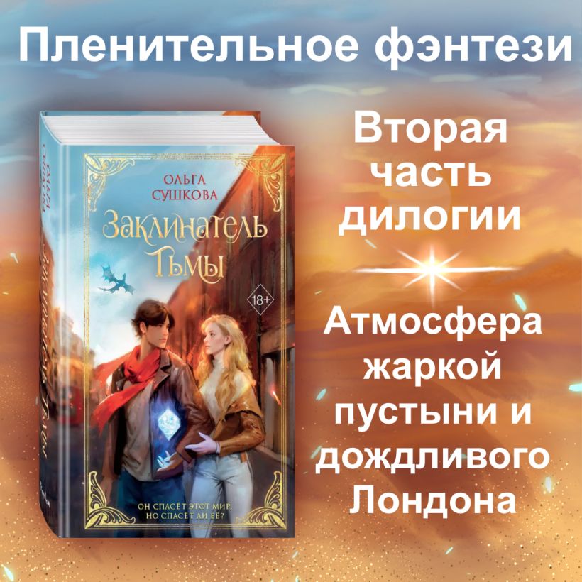 Заклинатель тьмы (#2) — изображение 3