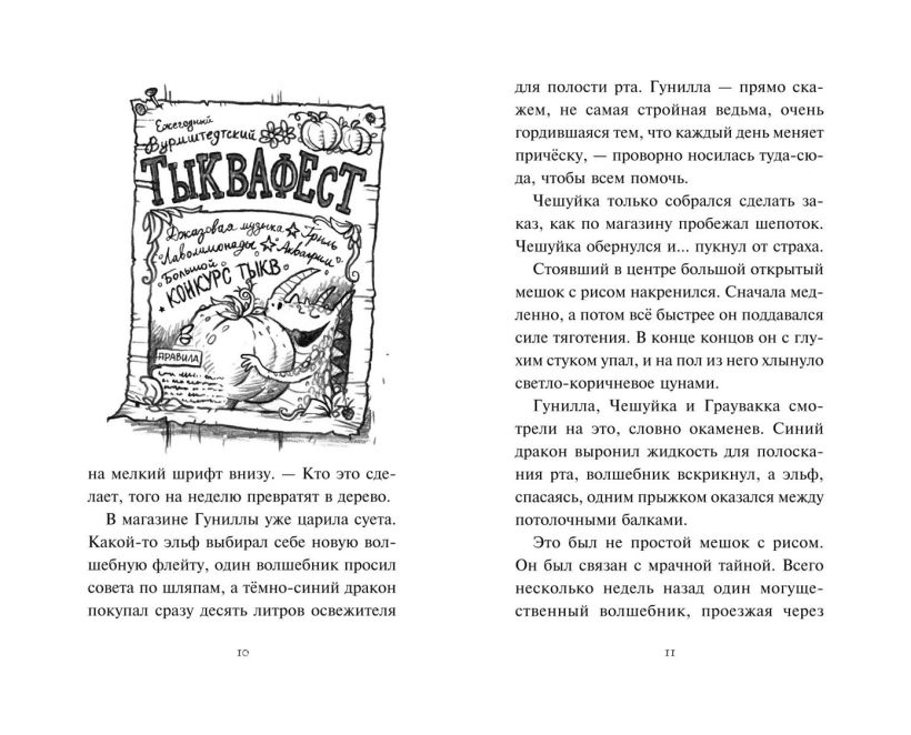 Зубастое нашествие — изображение 3
