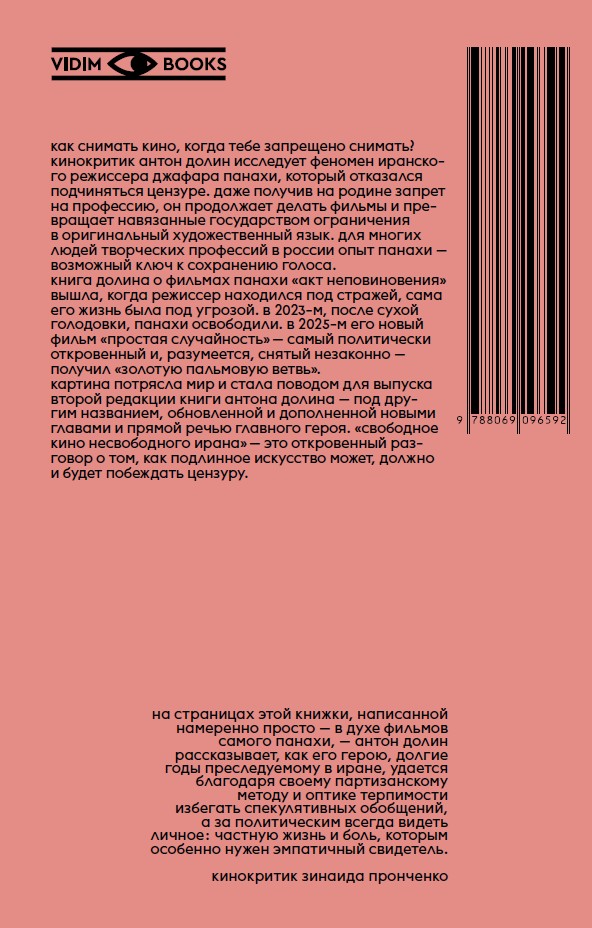 Джафар Панахи. Свободное кино несвободного Ирана — изображение 2
