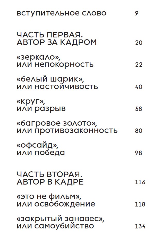 Джафар Панахи. Свободное кино несвободного Ирана — изображение 4
