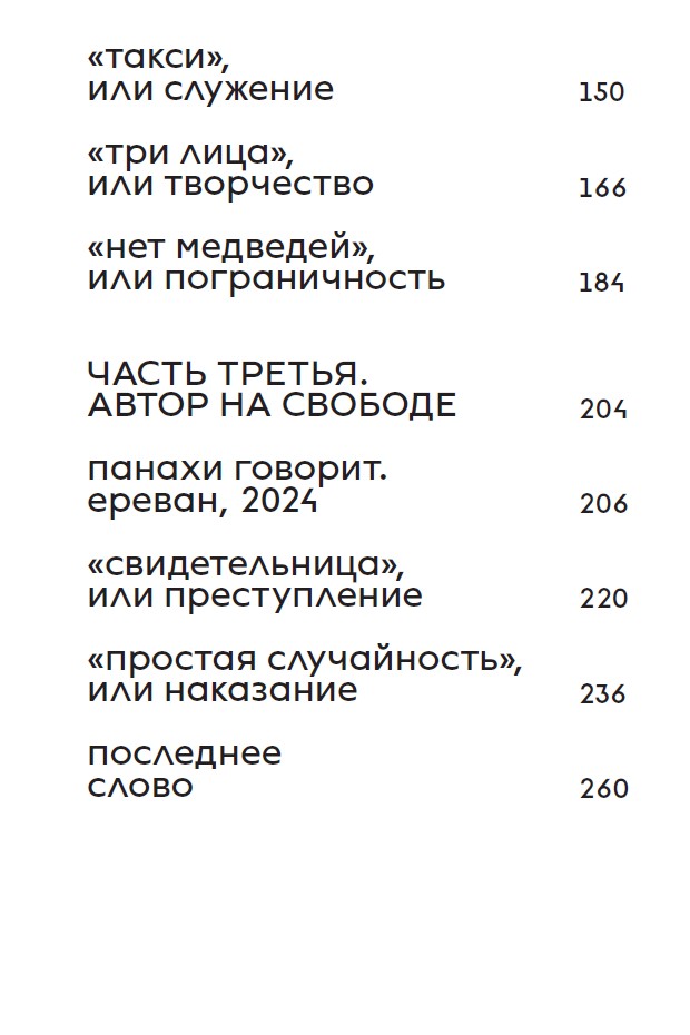 Джафар Панахи. Свободное кино несвободного Ирана — изображение 5