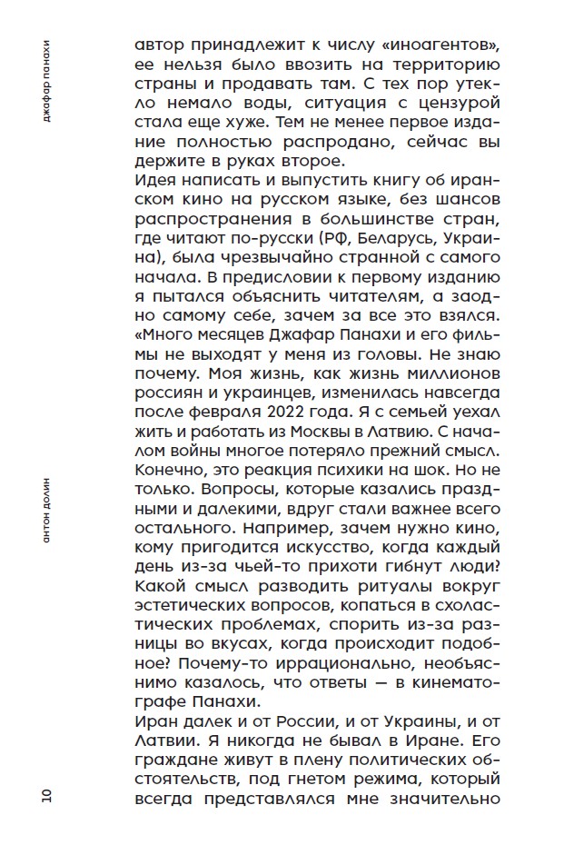 Джафар Панахи. Свободное кино несвободного Ирана — изображение 7
