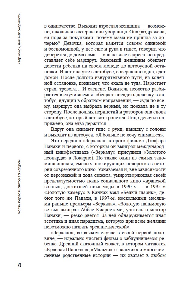Джафар Панахи. Свободное кино несвободного Ирана — изображение 9