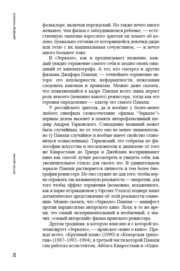 Джафар Панахи. Свободное кино несвободного Ирана — изображение 10