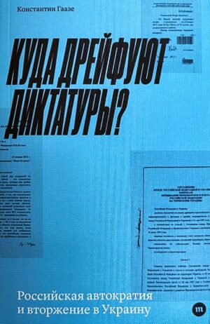 Куда дрейфуют диктатуры?