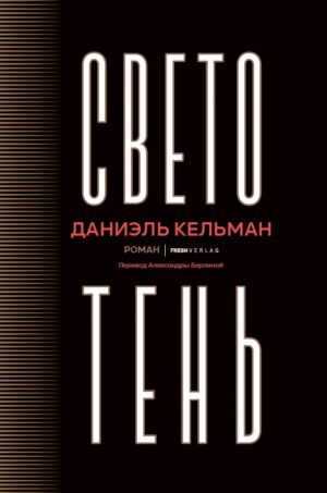 Светотень