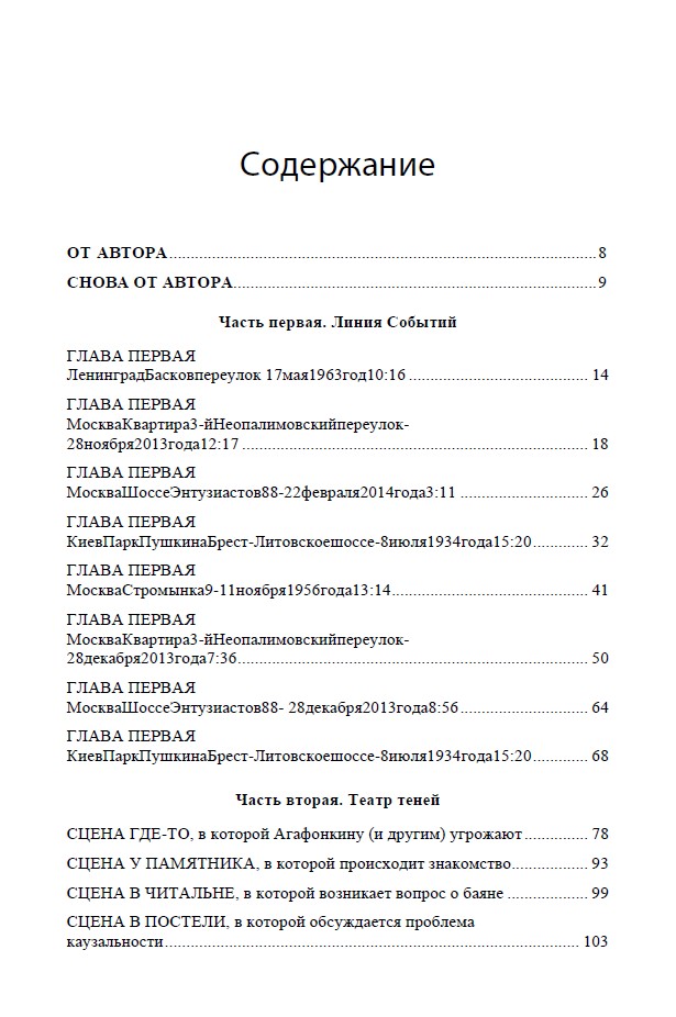 Агафонкин и время (мягкая обложка) — изображение 4