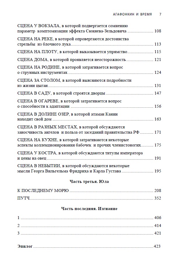 Агафонкин и время (мягкая обложка) — изображение 5