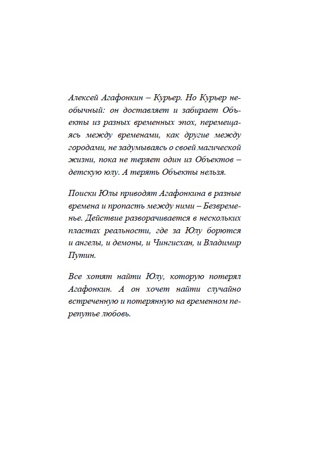 Агафонкин и время (мягкая обложка) — изображение 6