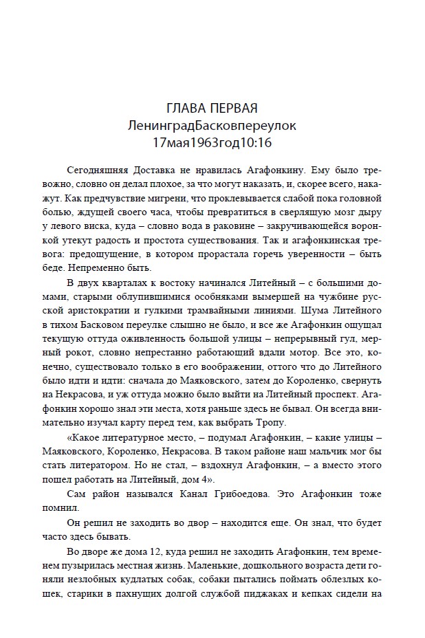 Агафонкин и время (мягкая обложка) — изображение 7