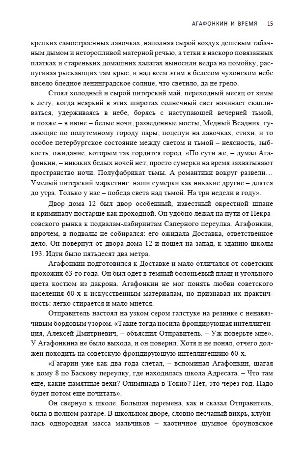 Агафонкин и время (мягкая обложка) — изображение 8