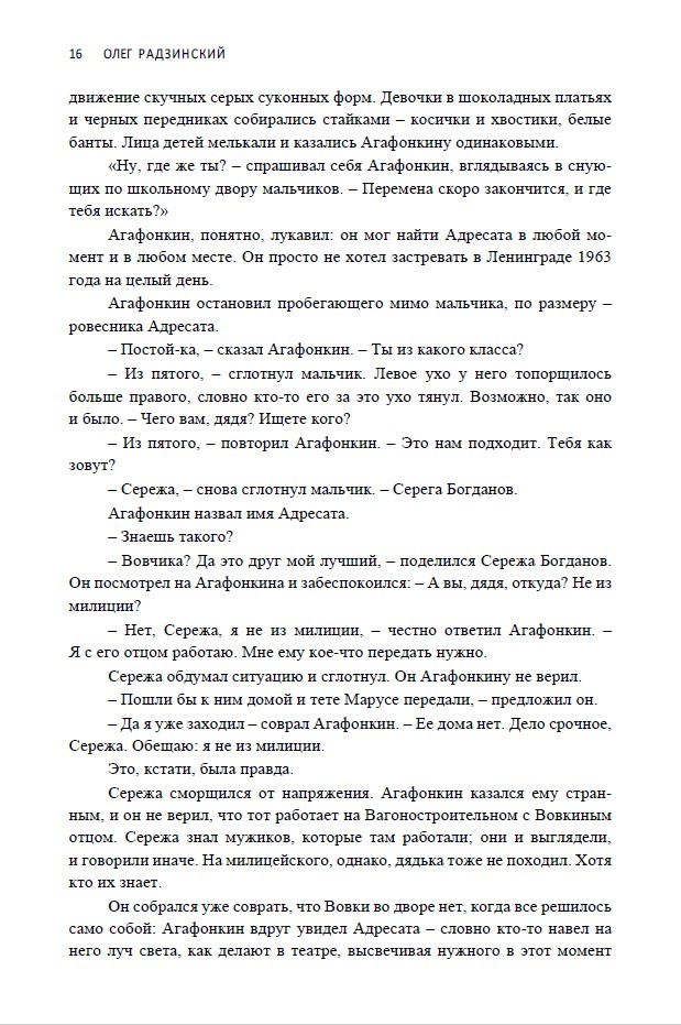 Агафонкин и время (мягкая обложка) — изображение 9