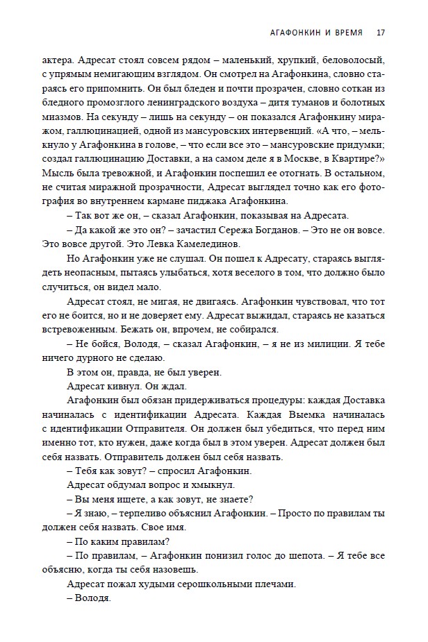 Агафонкин и время (мягкая обложка) — изображение 10