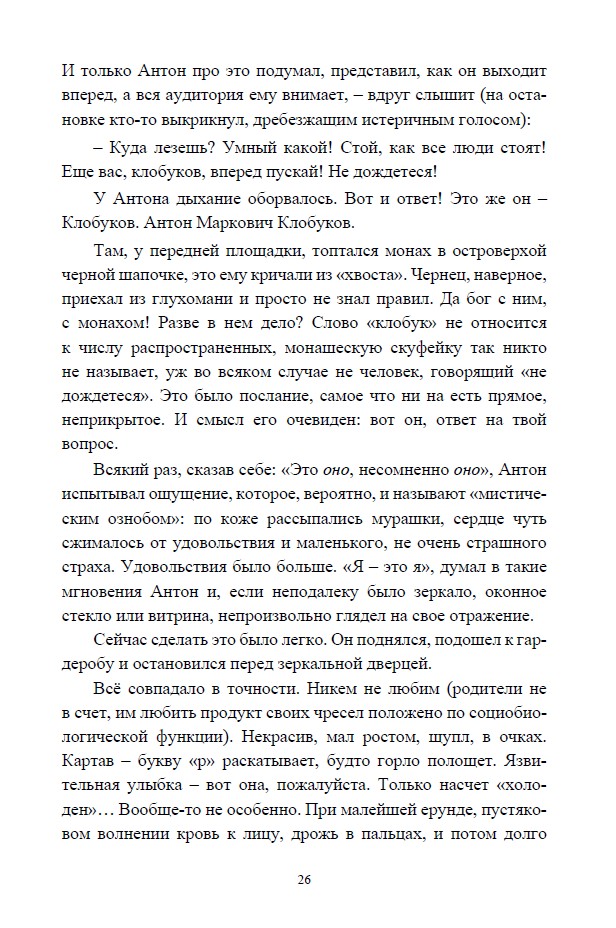 Аристономия — изображение 9