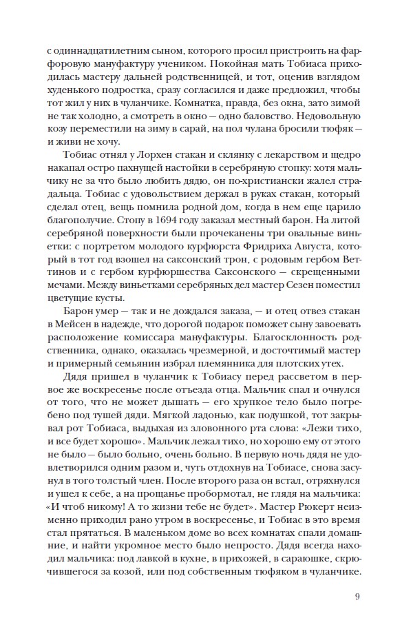 Фарфоровый граф — изображение 6