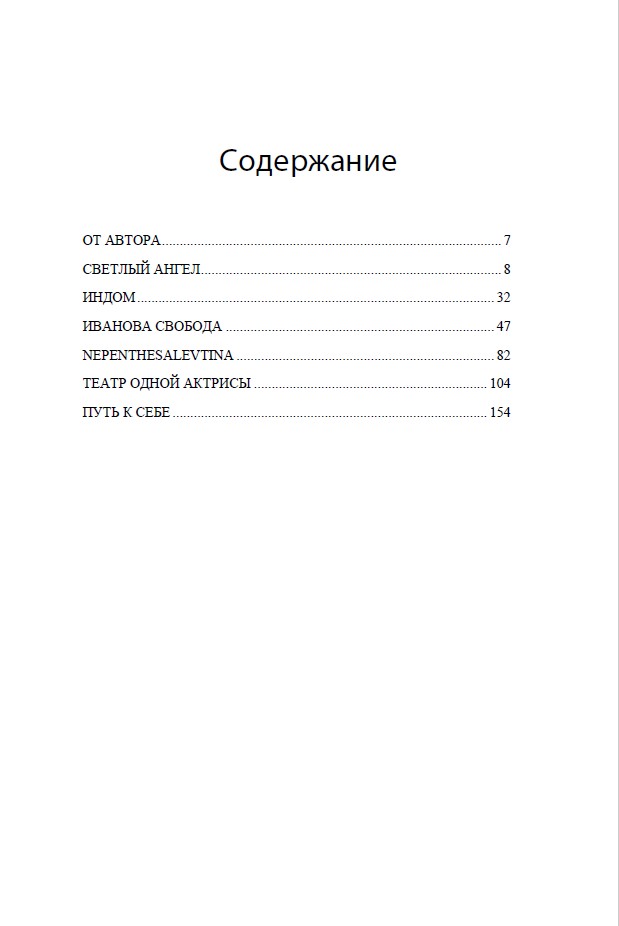 Иванова свобода — изображение 4