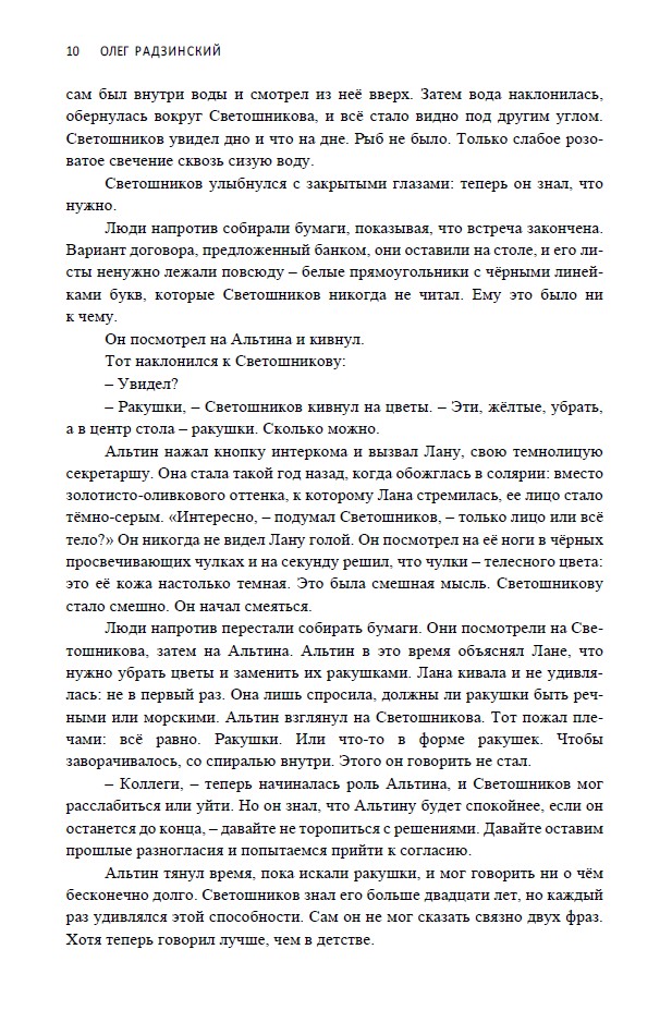 Иванова свобода — изображение 8