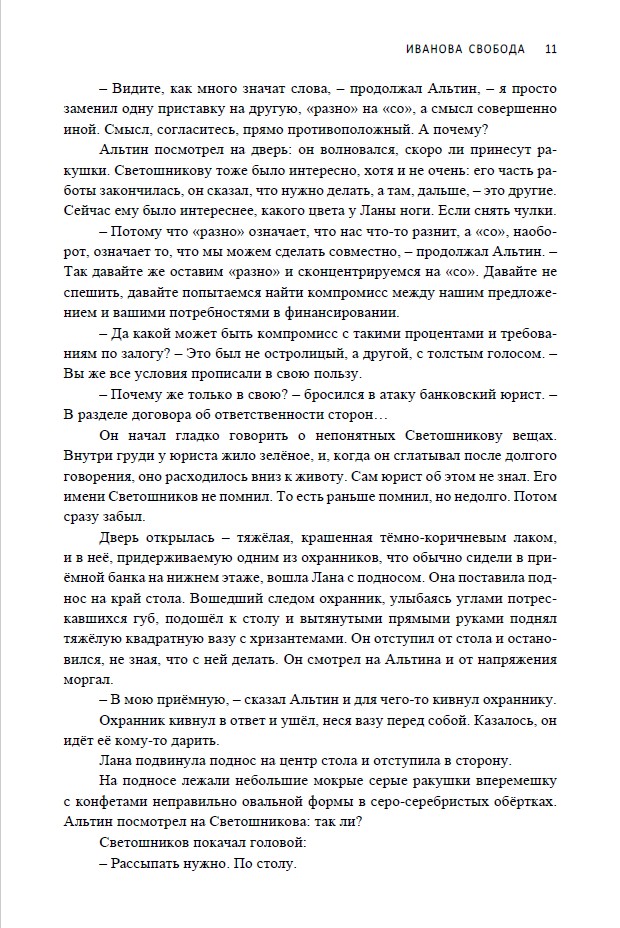 Иванова свобода — изображение 9