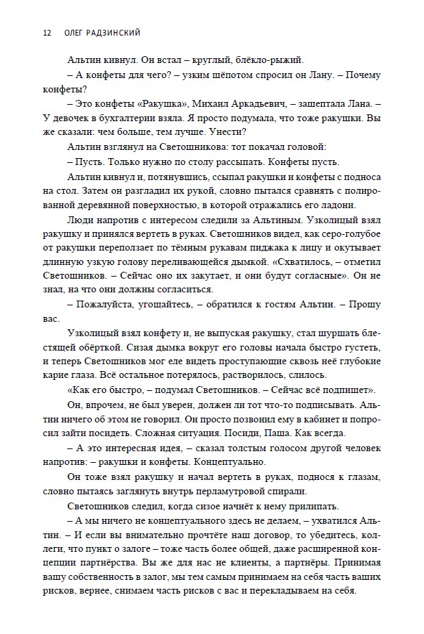 Иванова свобода — изображение 10