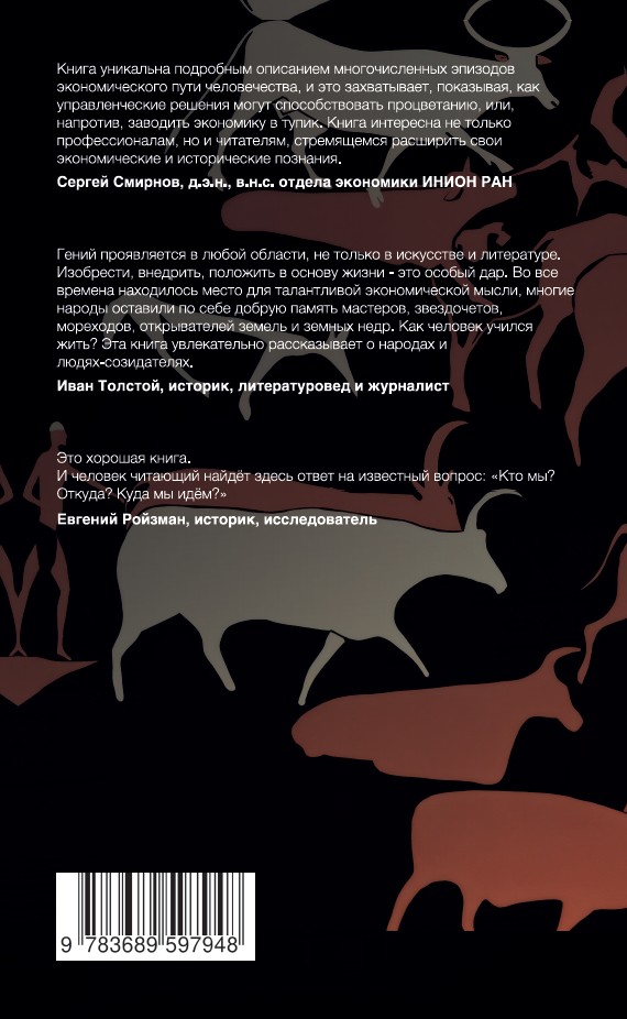 Люди и земли. История народов, территорий и государств и опыт их поисков своего места в мире — изображение 2