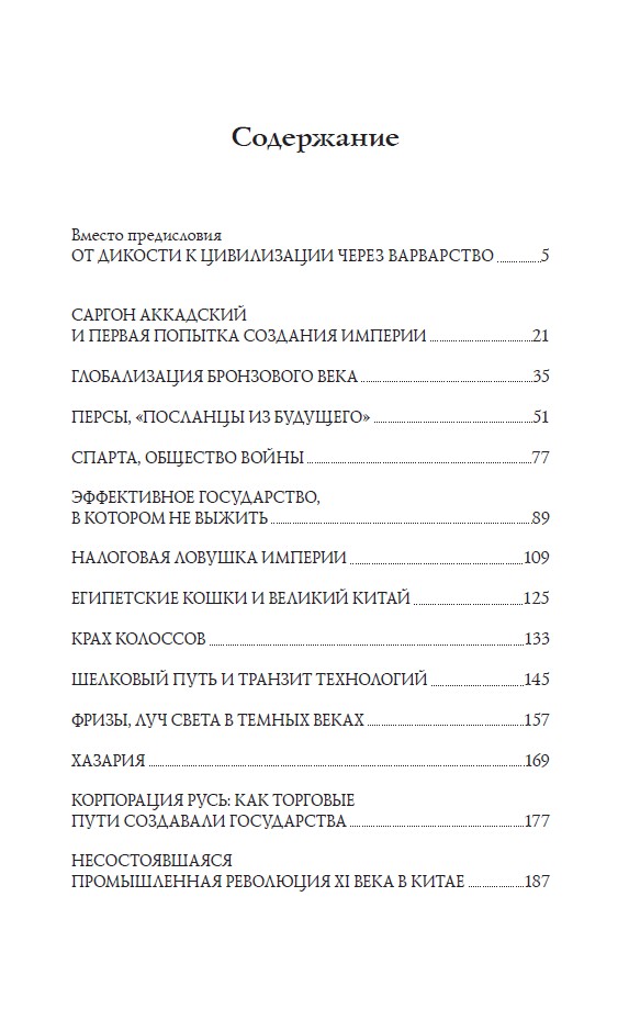 Люди и земли. История народов, территорий и государств и опыт их поисков своего места в мире — изображение 4