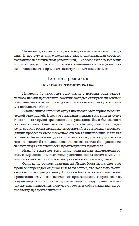 Люди и земли. История народов, территорий и государств и опыт их поисков своего места в мире — изображение 7