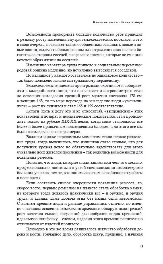 Люди и земли. История народов, территорий и государств и опыт их поисков своего места в мире — изображение 9