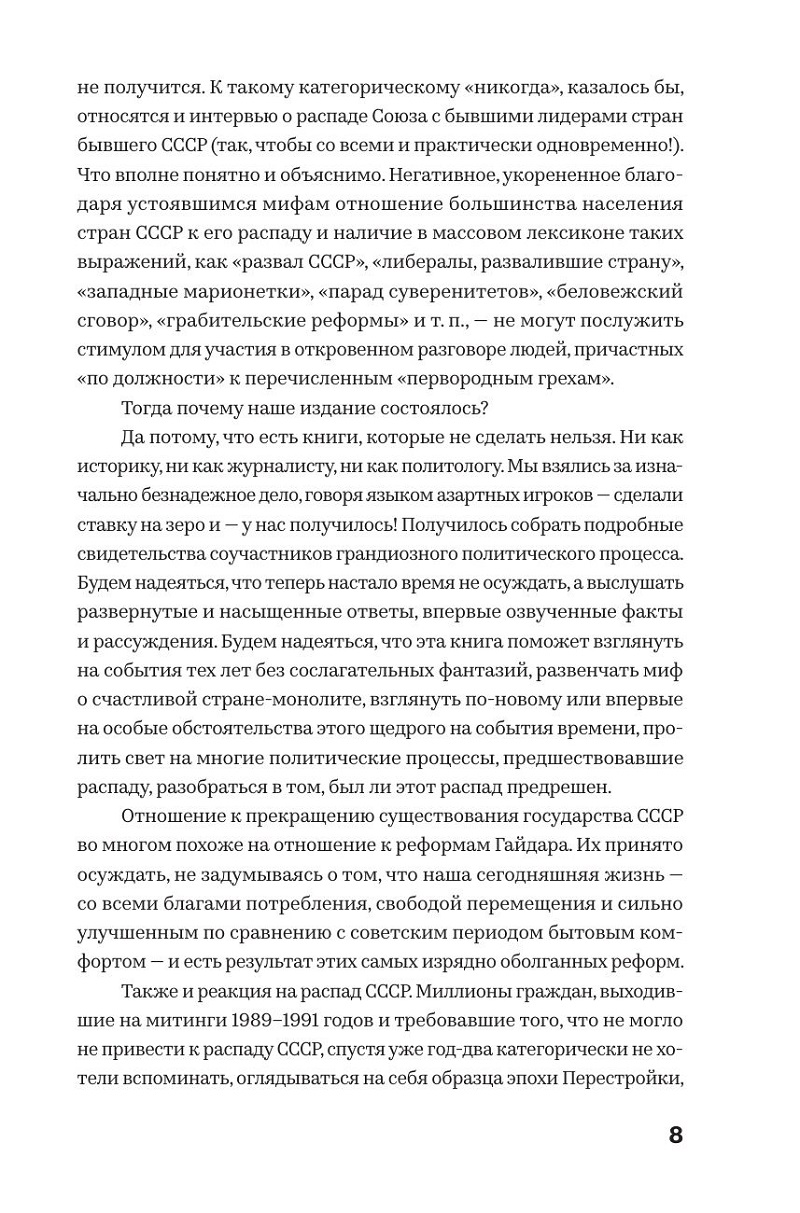 Почему распался СССР (Новое оформление) — изображение 7