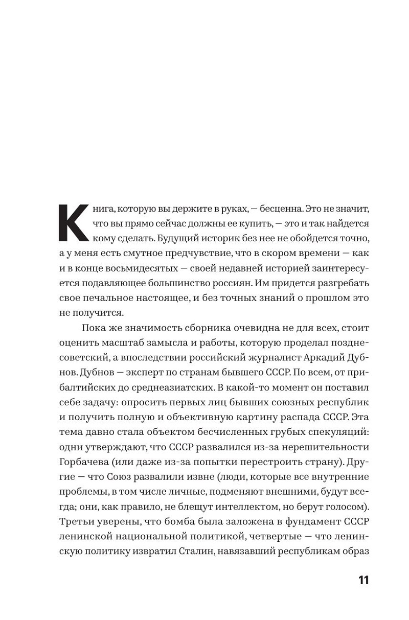 Почему распался СССР (Новое оформление) — изображение 8