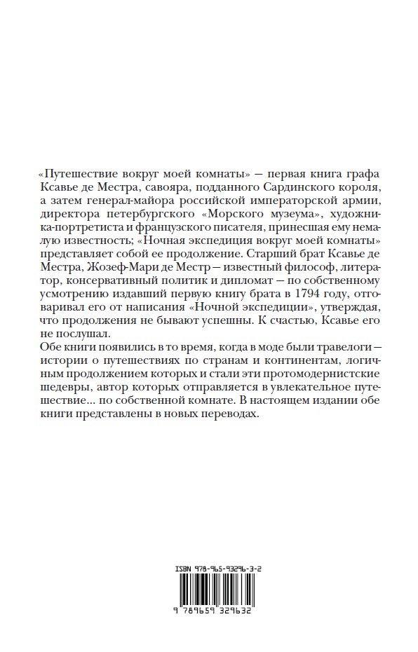 Путешествие вокруг моей комнаты. Ночная экспедиция вокруг моей комнаты — изображение 2
