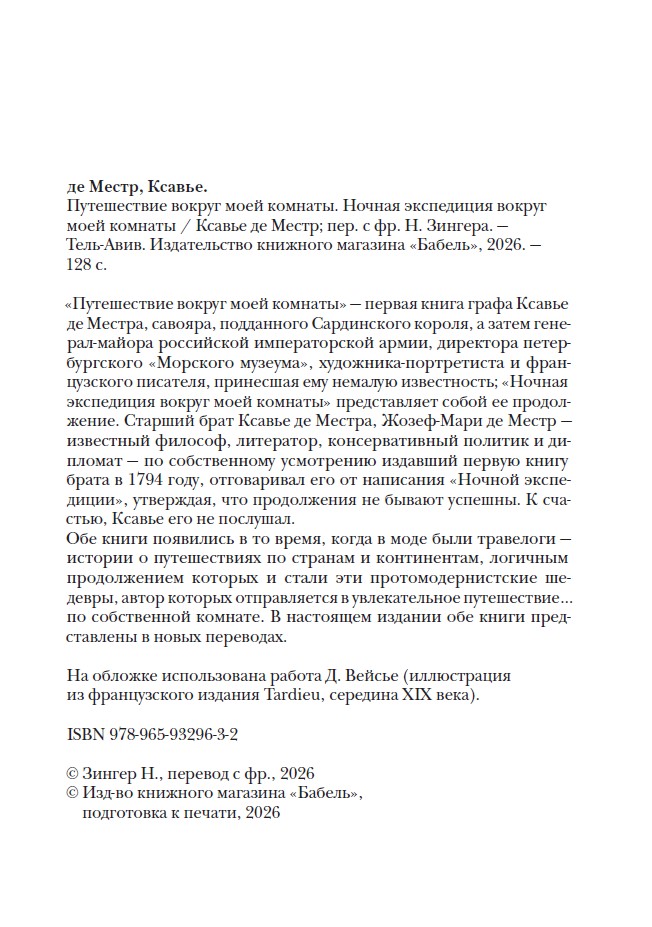 Путешествие вокруг моей комнаты. Ночная экспедиция вокруг моей комнаты — изображение 3