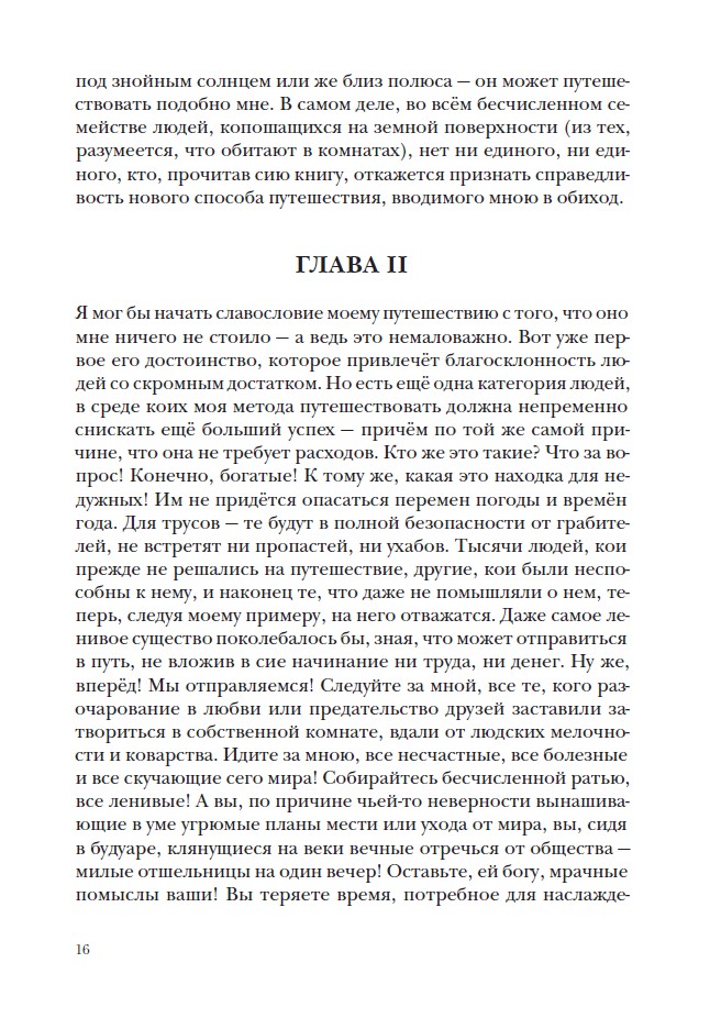 Путешествие вокруг моей комнаты. Ночная экспедиция вокруг моей комнаты — изображение 8