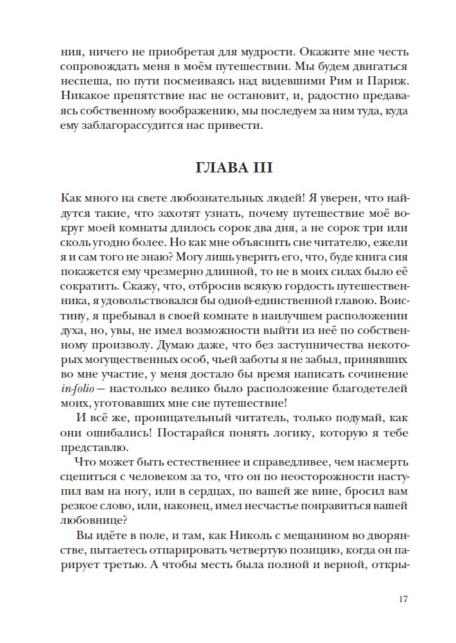 Путешествие вокруг моей комнаты. Ночная экспедиция вокруг моей комнаты — изображение 9