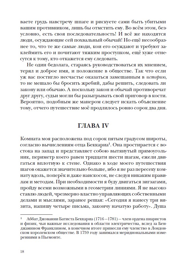 Путешествие вокруг моей комнаты. Ночная экспедиция вокруг моей комнаты — изображение 10
