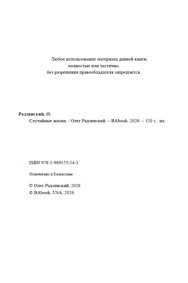 Случайные жизни (мягкая обложка) — изображение 3