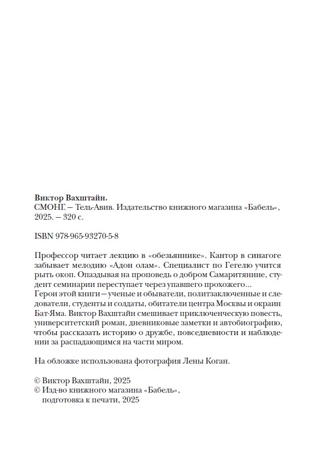 Смонг — изображение 3