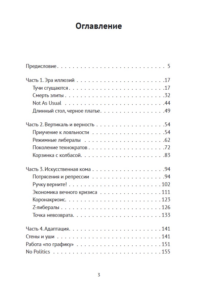 Соучастники. Почему российская элита выбрала войну (книга с автографом) — изображение 3
