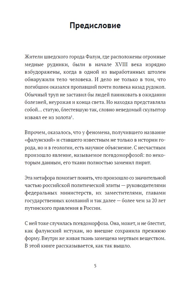 Соучастники. Почему российская элита выбрала войну (книга с автографом) — изображение 5