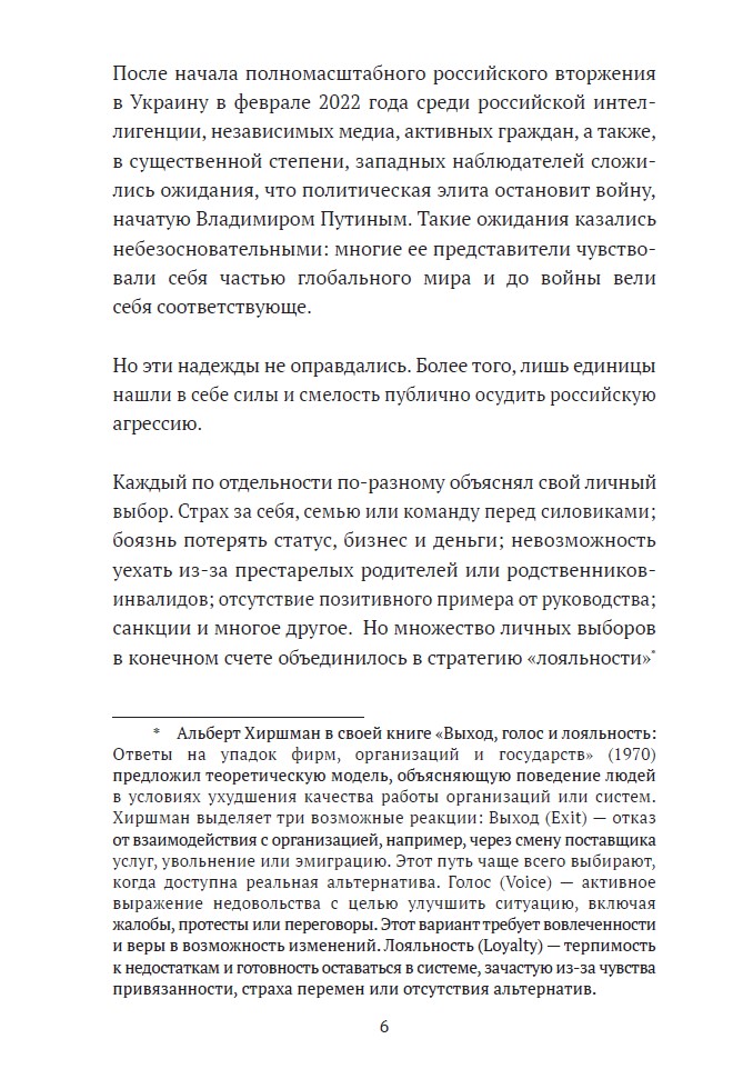 Соучастники. Почему российская элита выбрала войну (книга с автографом) — изображение 6