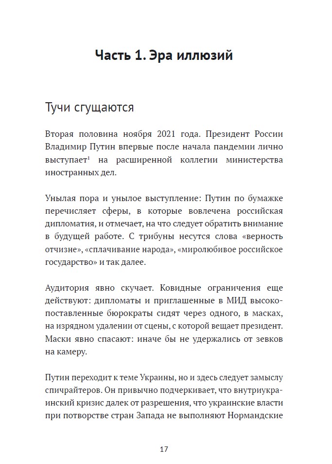Соучастники. Почему российская элита выбрала войну (книга с автографом) — изображение 8