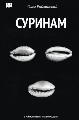 Суринам