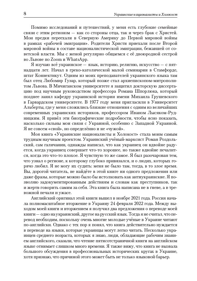 Украинские националисты и Холокост. Участие ОУН и УПА в уничтожении еврейского населения Украины, 1941–1944 — изображение 7
