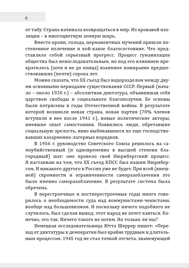 Забытый Сталин. Доклад Никиты Хрущёва «О культe личности и его последствиях» на XX съезде КПСС и статьи о нём — изображение 9