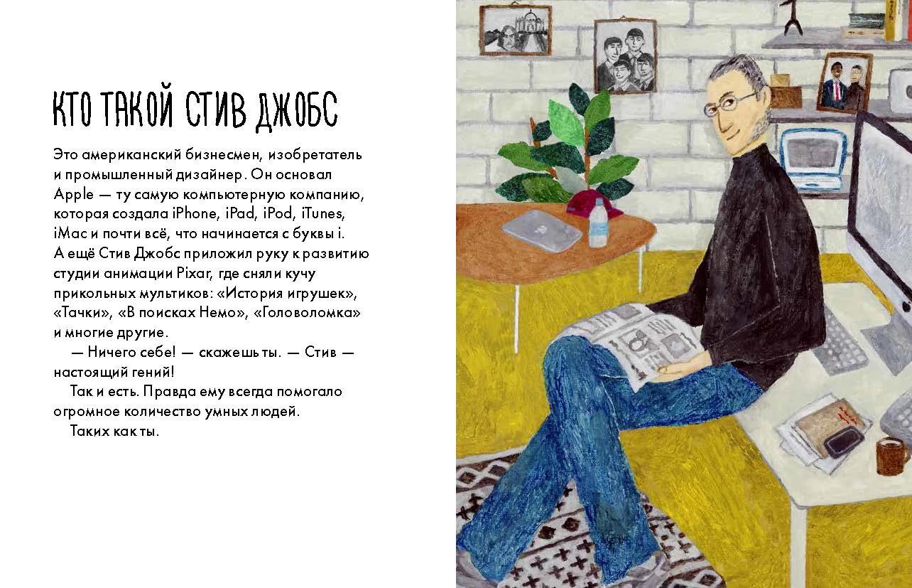 Чему я могу научиться у Стива Джобса — изображение 3