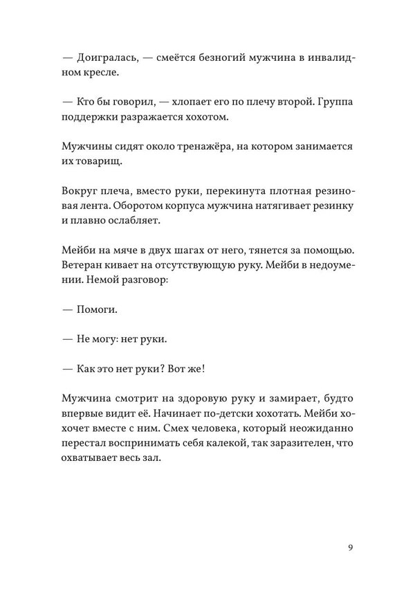 Дурак в стране без неба — изображение 5