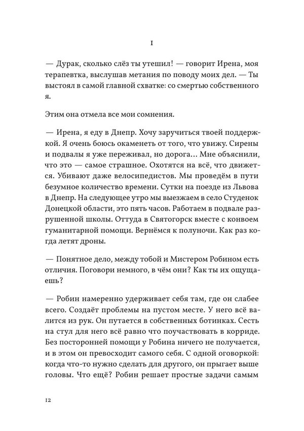 Дурак в стране без неба — изображение 7