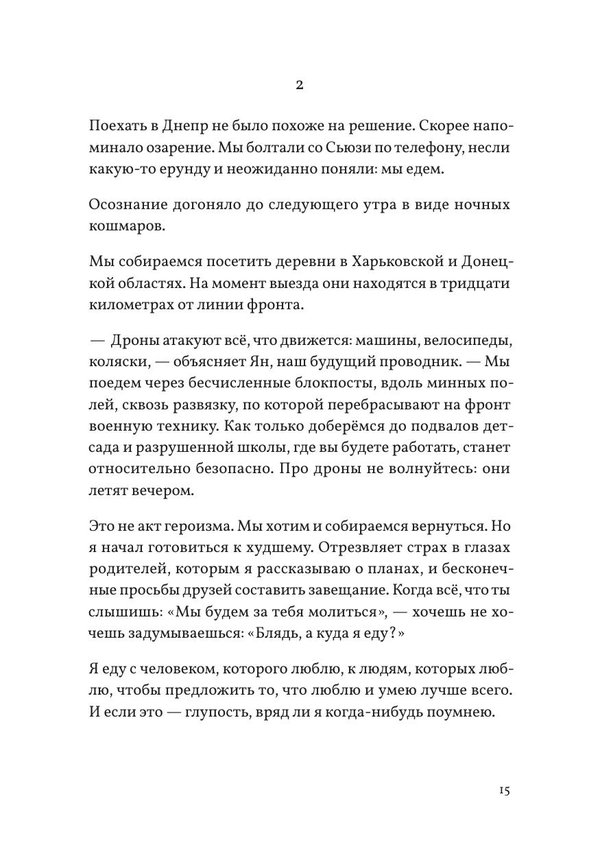 Дурак в стране без неба — изображение 10